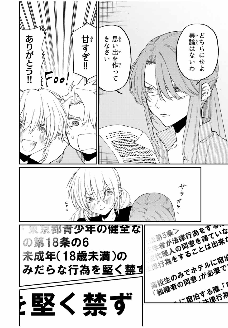 Kawaii Dake ja nai Shikimori-san - Chapter 166 - Page 8