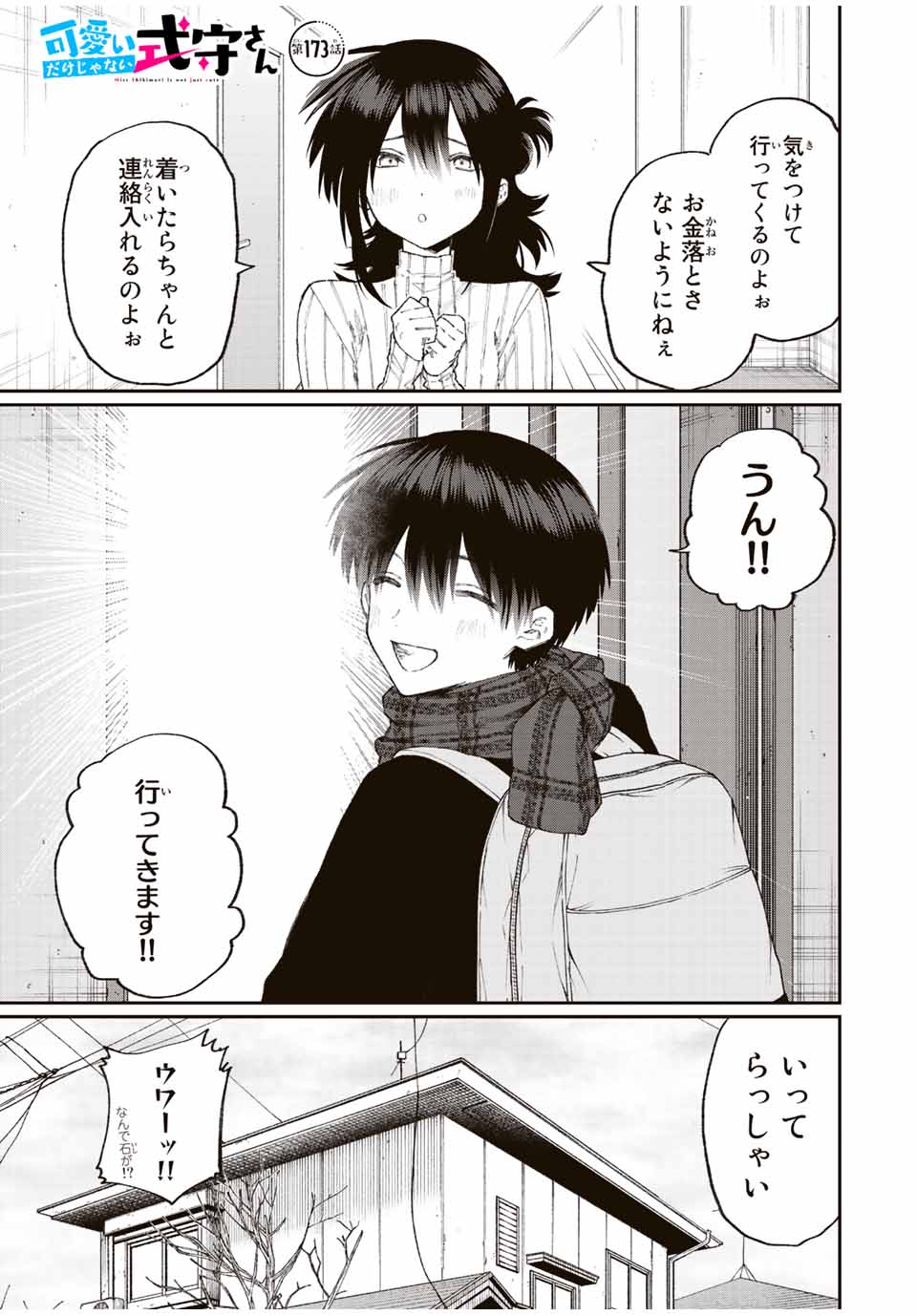 Kawaii Dake ja nai Shikimori-san - Chapter 167 - Page 1