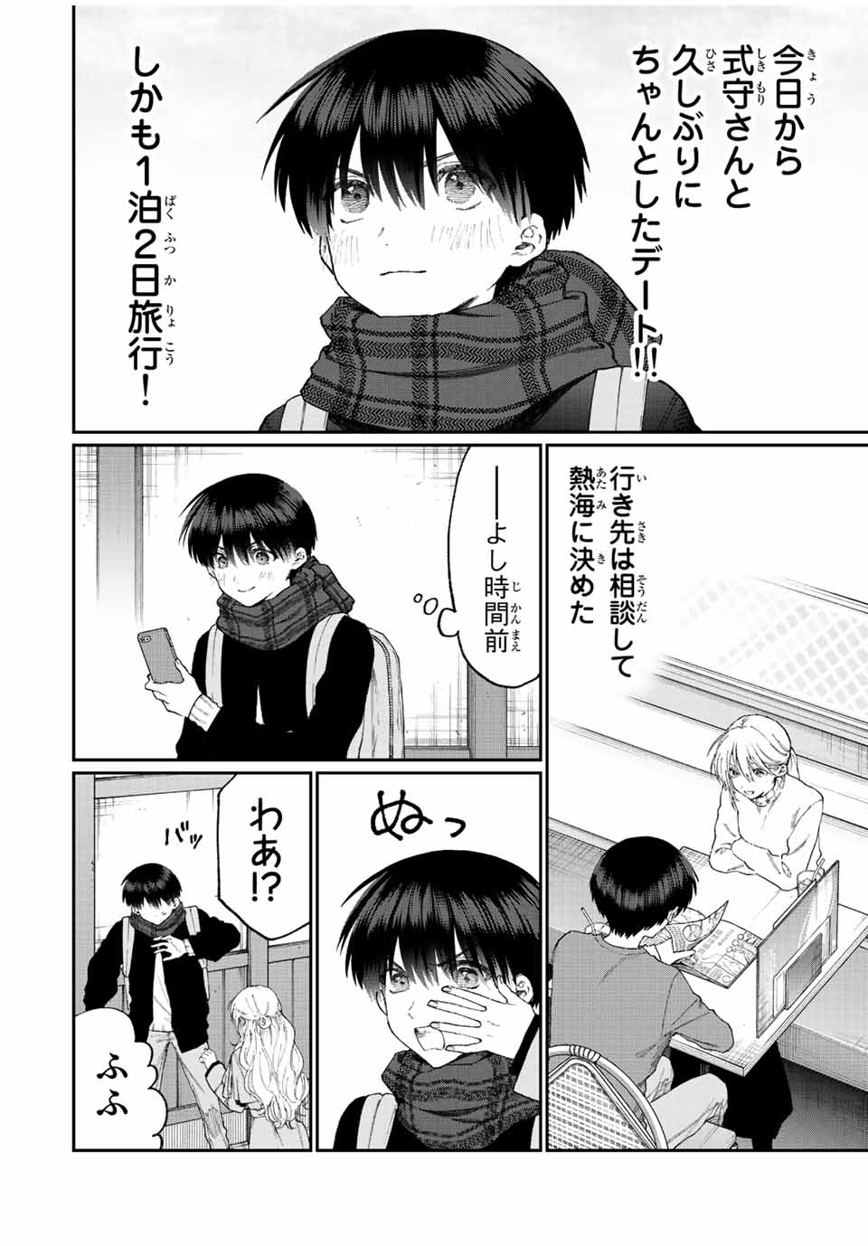 Kawaii Dake ja nai Shikimori-san - Chapter 167 - Page 2