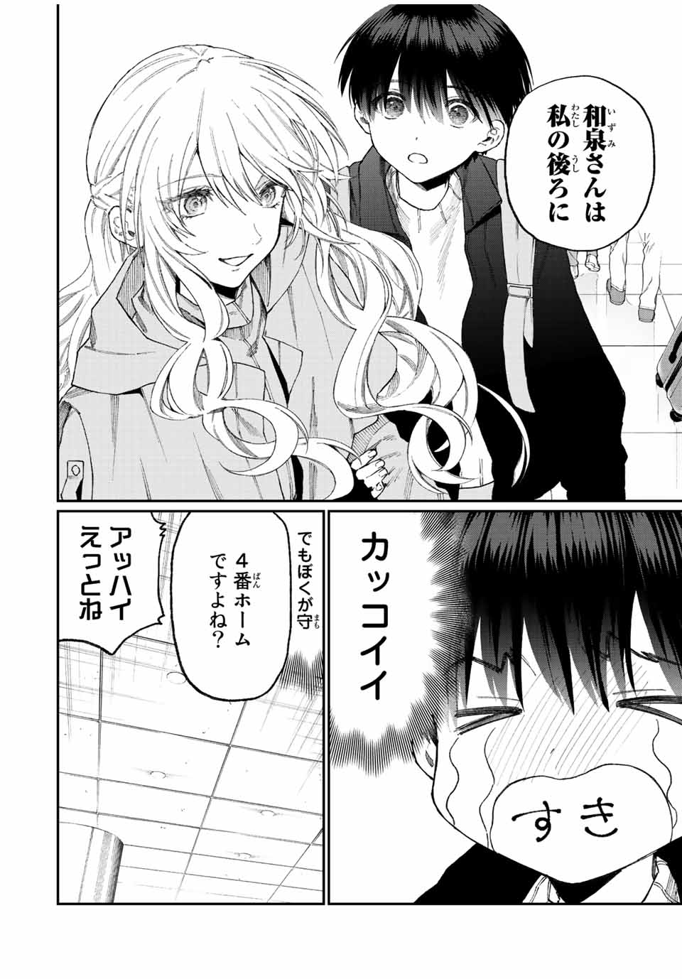 Kawaii Dake ja nai Shikimori-san - Chapter 167 - Page 6