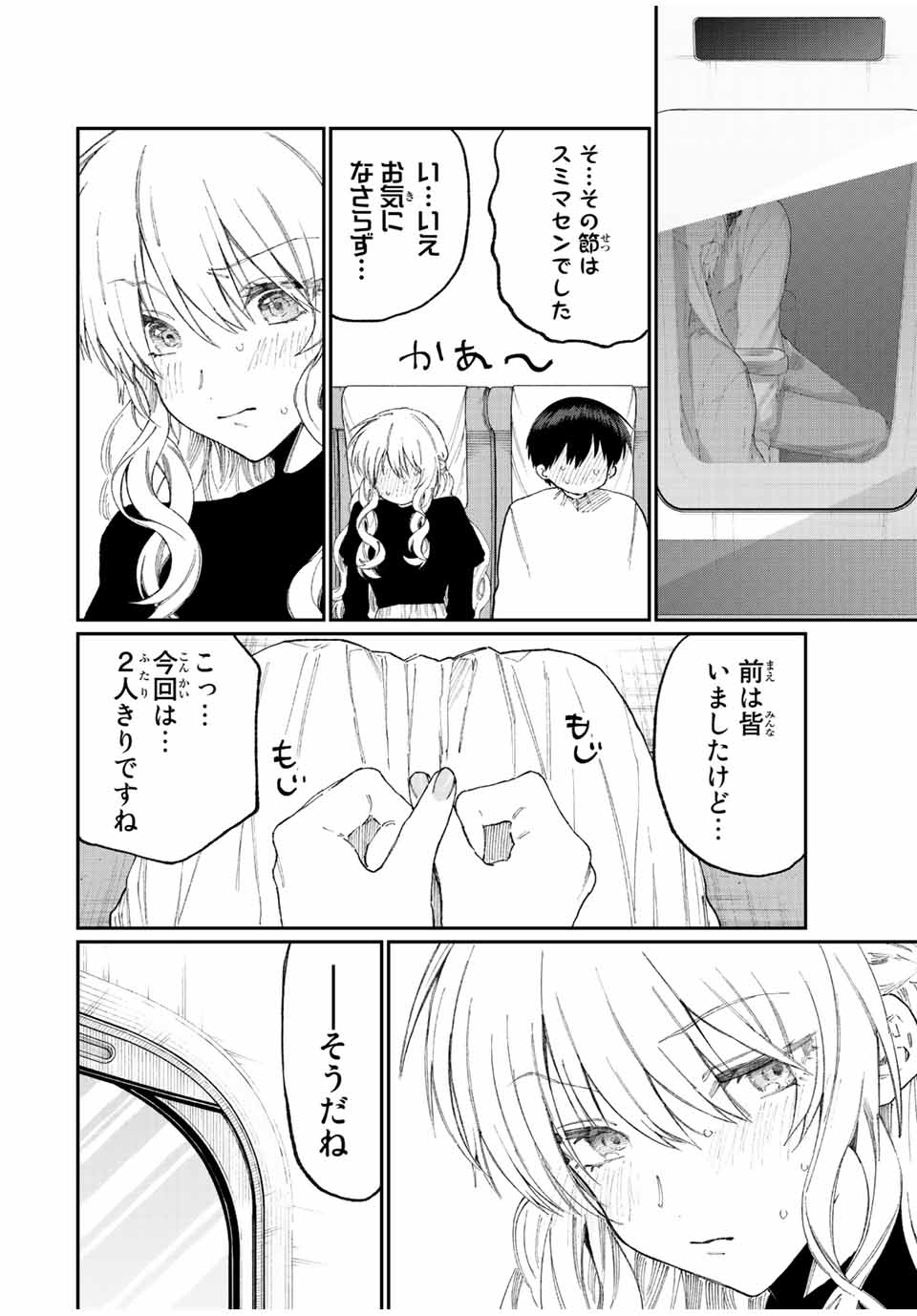 Kawaii Dake ja nai Shikimori-san - Chapter 167 - Page 8