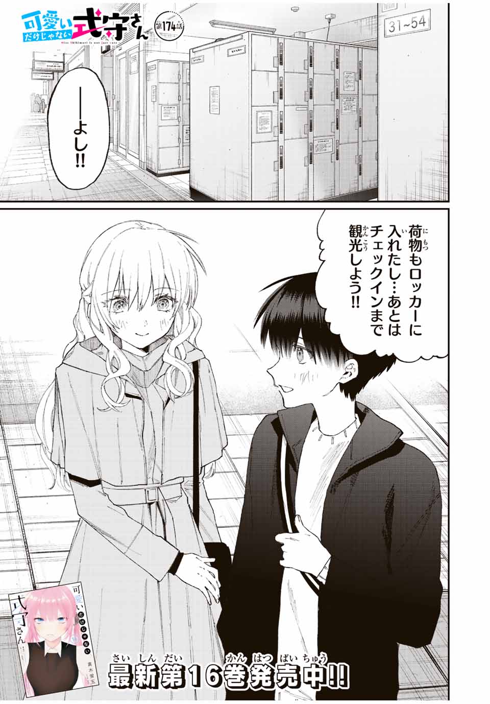 Kawaii Dake ja nai Shikimori-san - Chapter 168 - Page 1