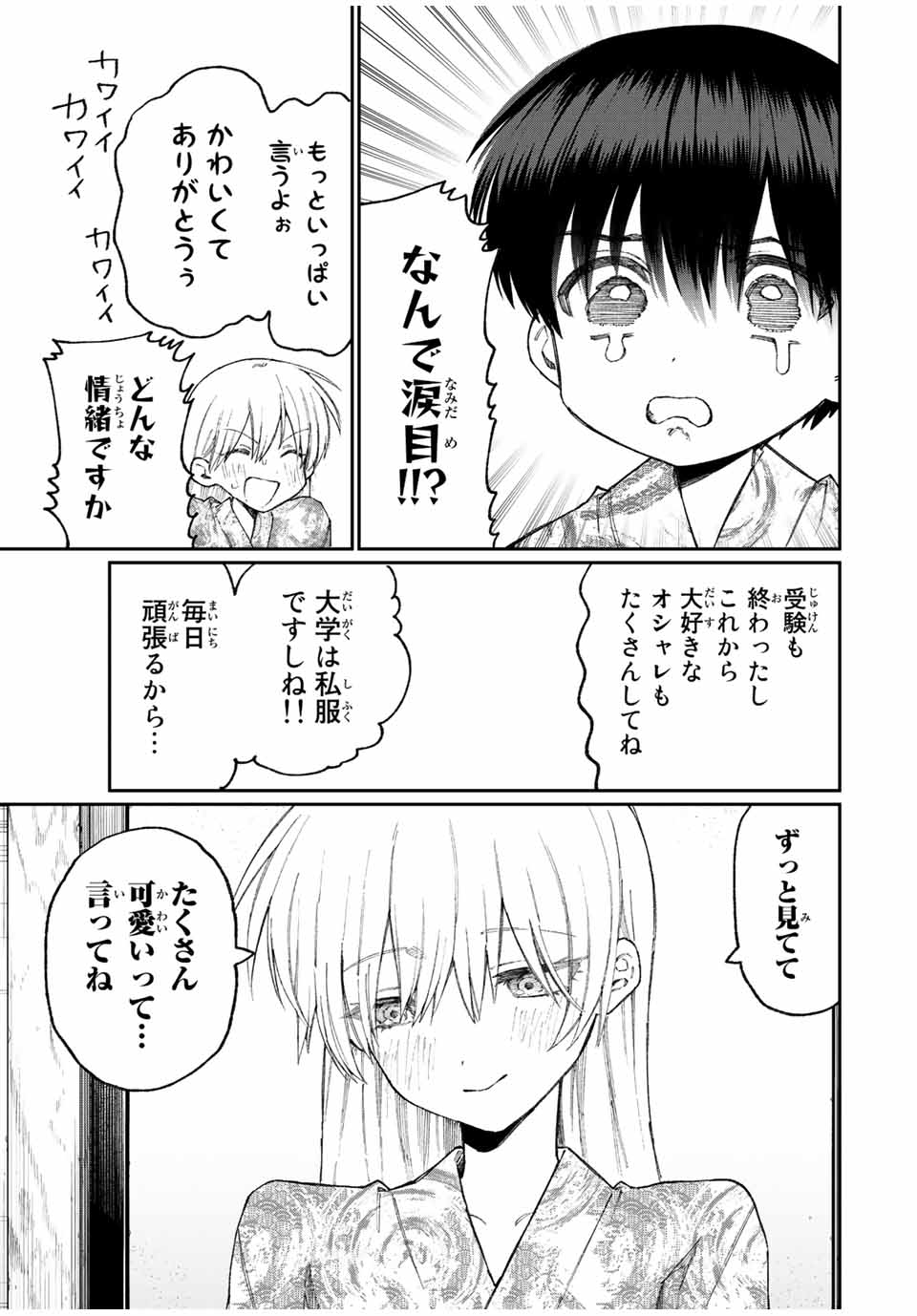 Kawaii Dake ja nai Shikimori-san - Chapter 169 - Page 11