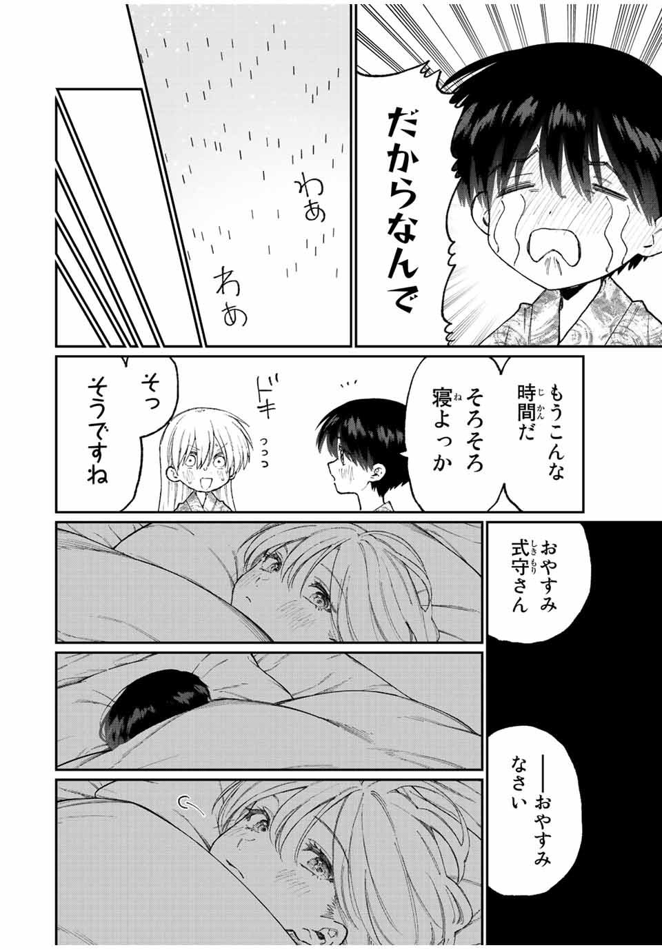 Kawaii Dake ja nai Shikimori-san - Chapter 169 - Page 12