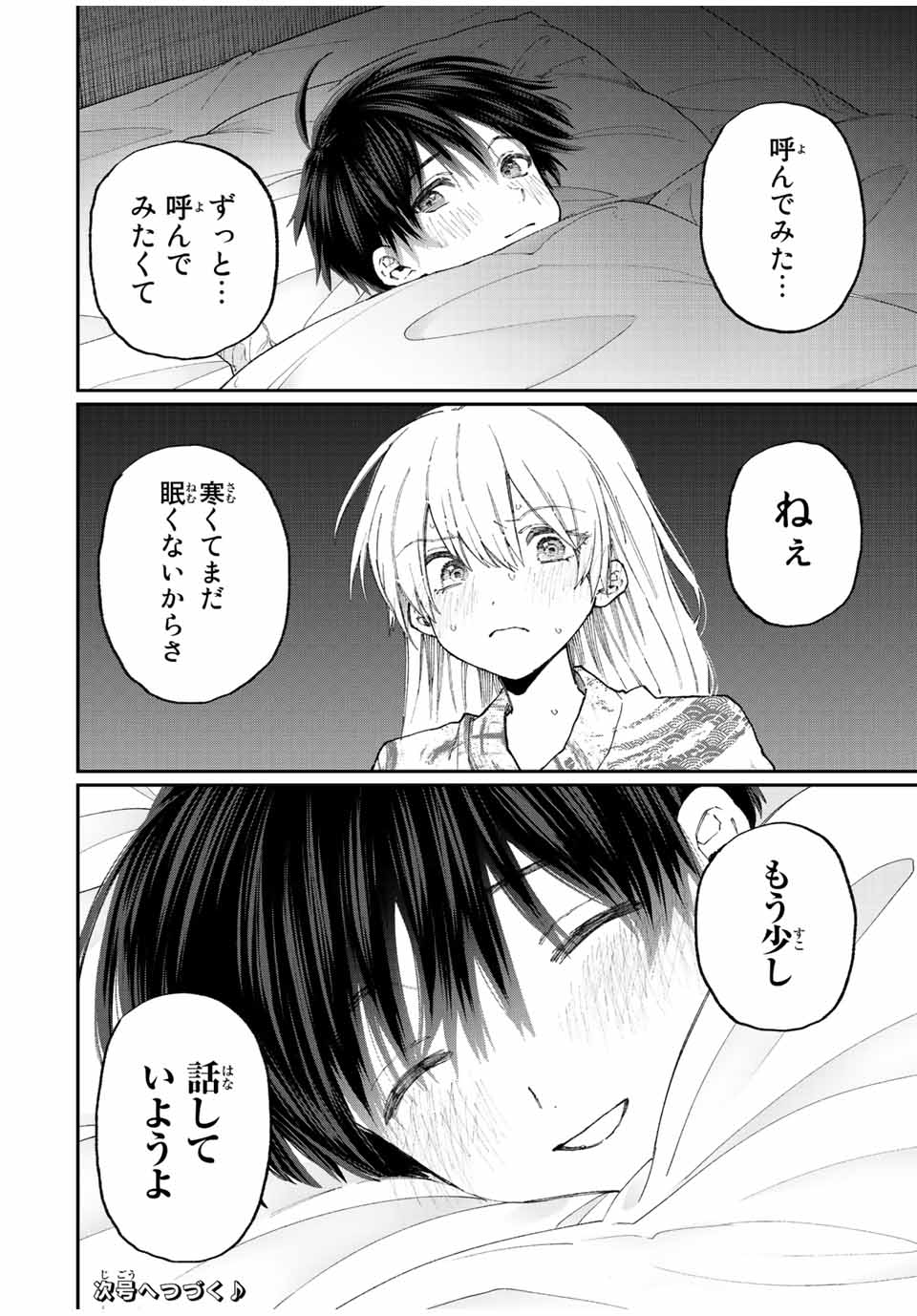 Kawaii Dake ja nai Shikimori-san - Chapter 169 - Page 16