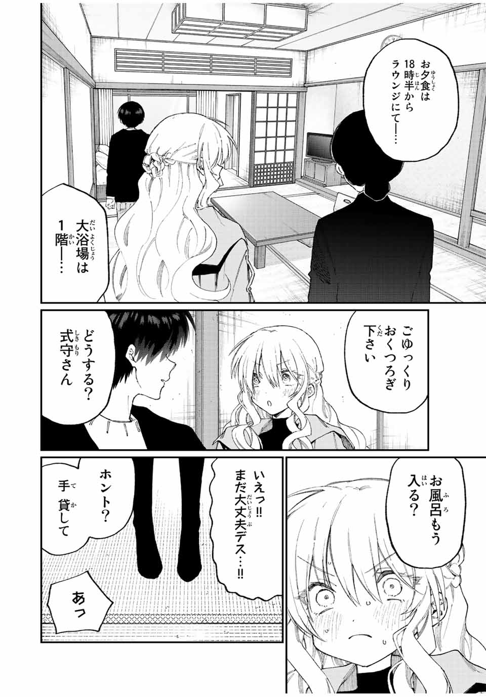 Kawaii Dake ja nai Shikimori-san - Chapter 169 - Page 2