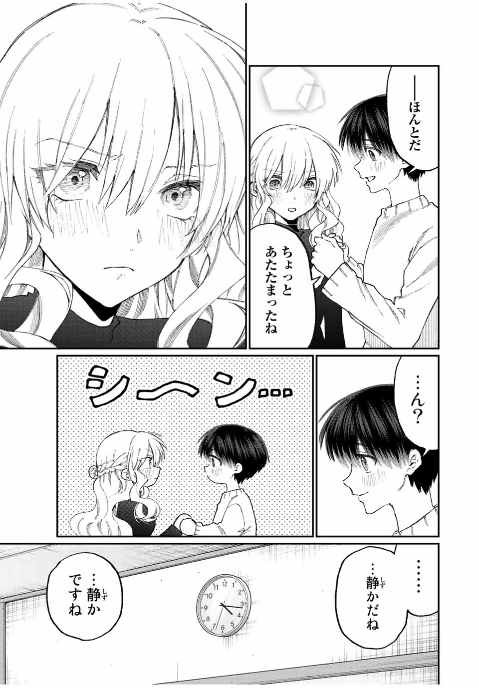 Kawaii Dake ja nai Shikimori-san - Chapter 169 - Page 3