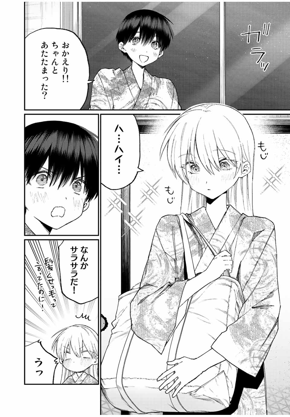 Kawaii Dake ja nai Shikimori-san - Chapter 169 - Page 8