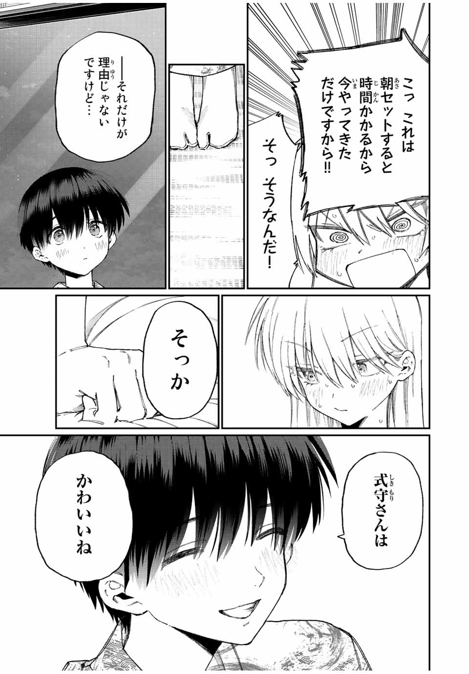 Kawaii Dake ja nai Shikimori-san - Chapter 169 - Page 9