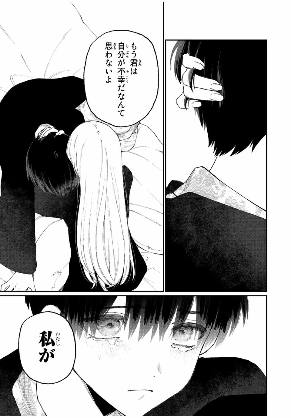 Kawaii Dake ja nai Shikimori-san - Chapter 170 - Page 15