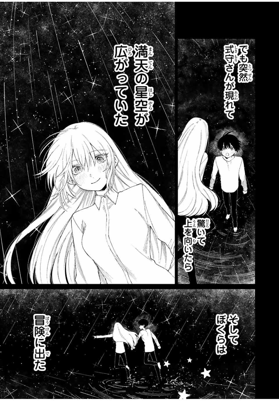 Kawaii Dake ja nai Shikimori-san - Chapter 170 - Page 19