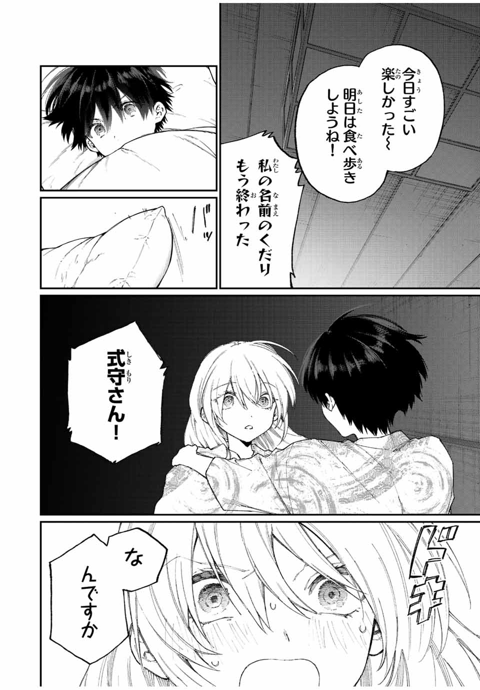 Kawaii Dake ja nai Shikimori-san - Chapter 170 - Page 2