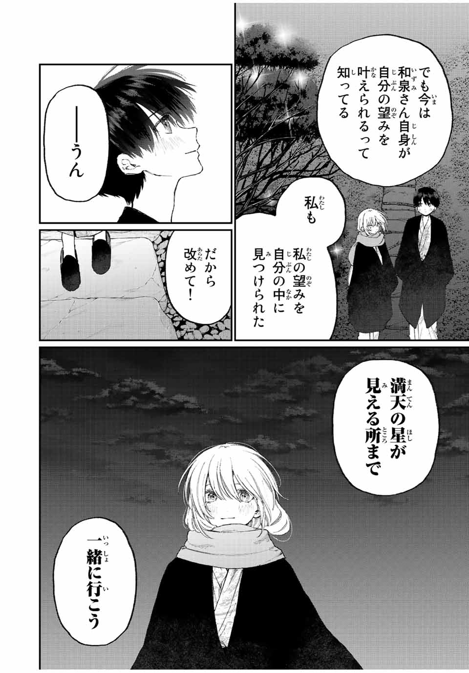 Kawaii Dake ja nai Shikimori-san - Chapter 170 - Page 6