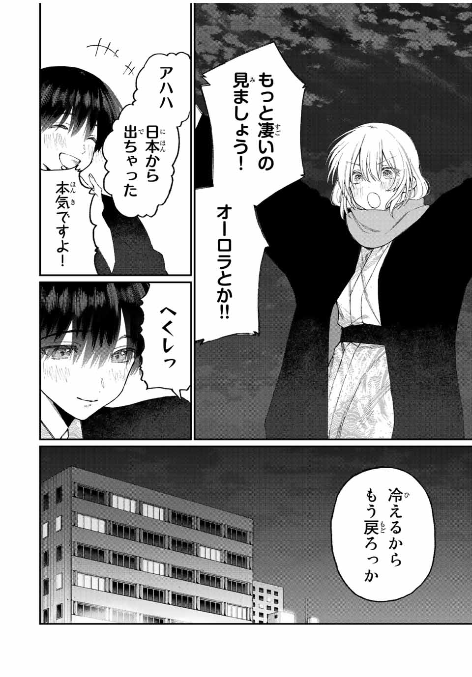 Kawaii Dake ja nai Shikimori-san - Chapter 170 - Page 8