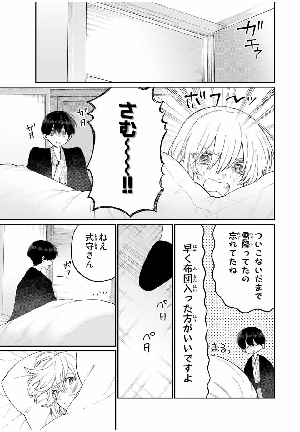 Kawaii Dake ja nai Shikimori-san - Chapter 170 - Page 9