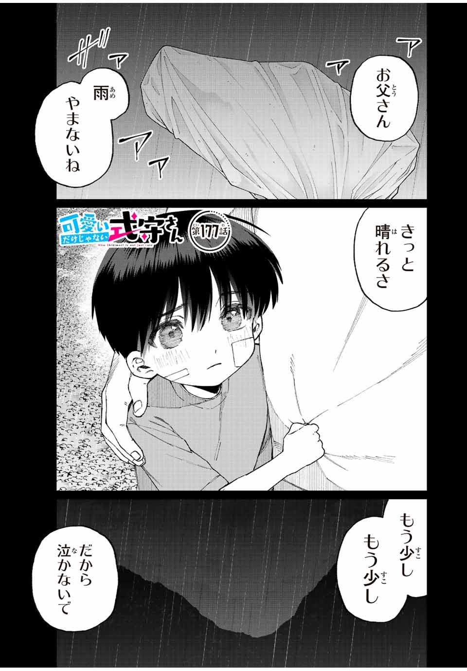 Kawaii Dake ja nai Shikimori-san - Chapter 171 - Page 1