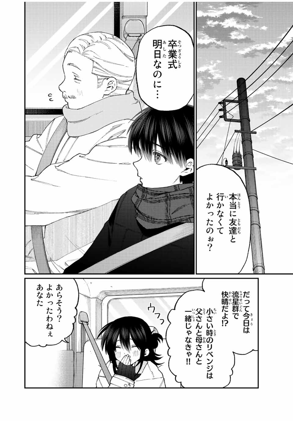 Kawaii Dake ja nai Shikimori-san - Chapter 171 - Page 2