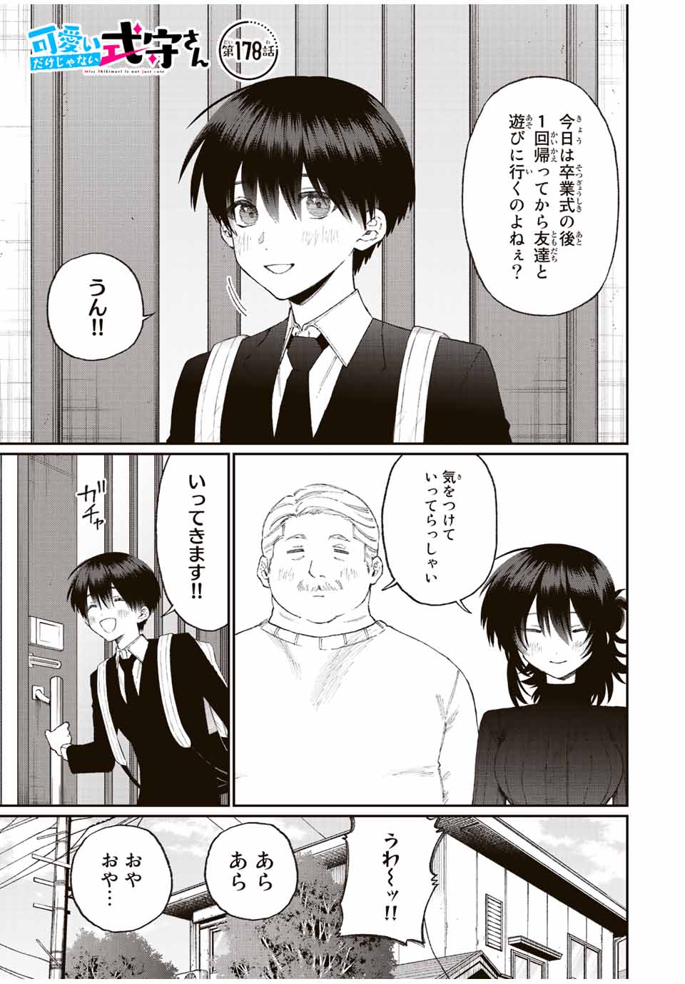 Kawaii Dake ja nai Shikimori-san - Chapter 172 - Page 1