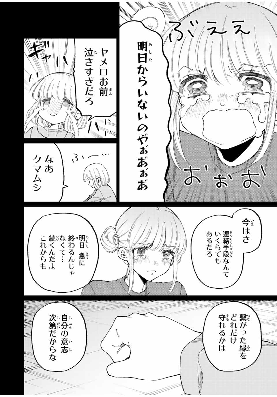 Kawaii Dake ja nai Shikimori-san - Chapter 172 - Page 14