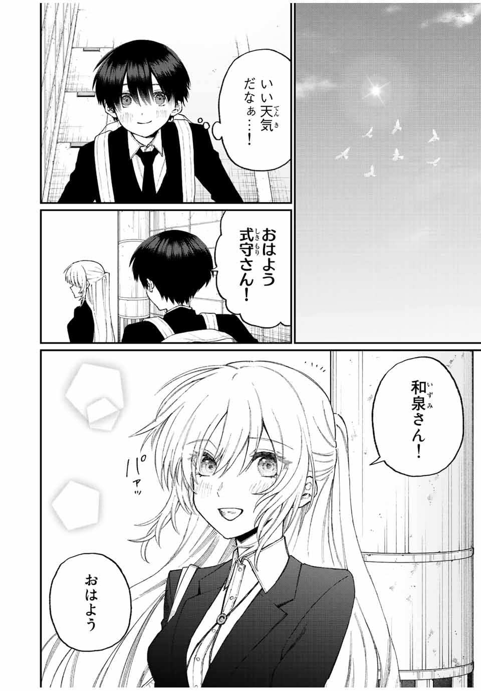 Kawaii Dake ja nai Shikimori-san - Chapter 172 - Page 2