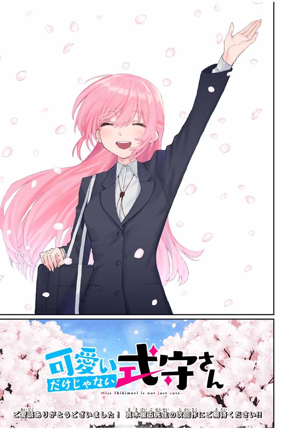 Kawaii Dake ja nai Shikimori-san - Chapter 172 - Page 23