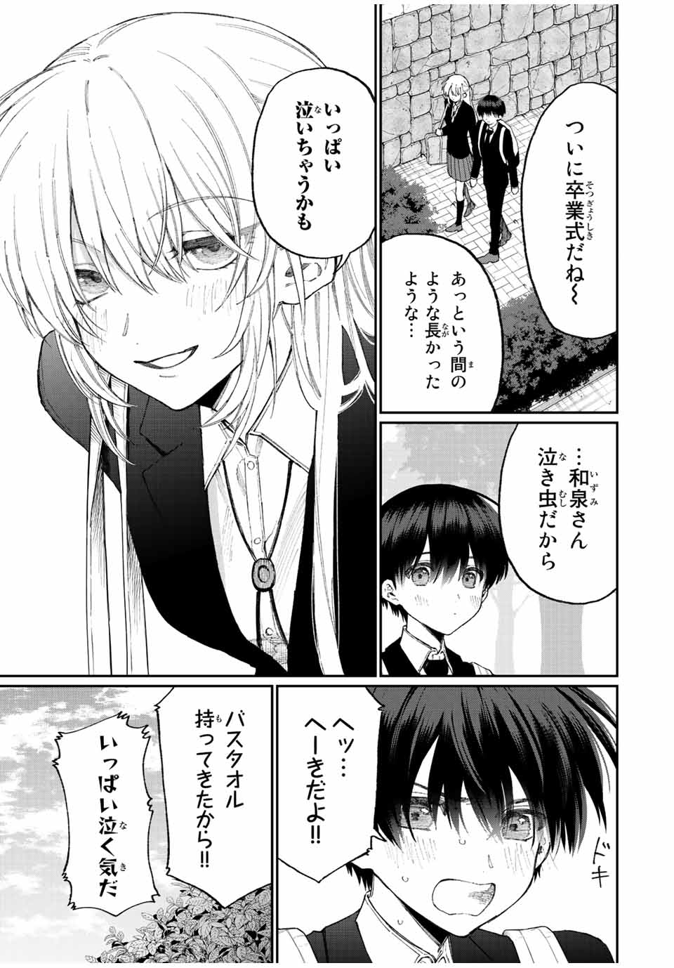 Kawaii Dake ja nai Shikimori-san - Chapter 172 - Page 3