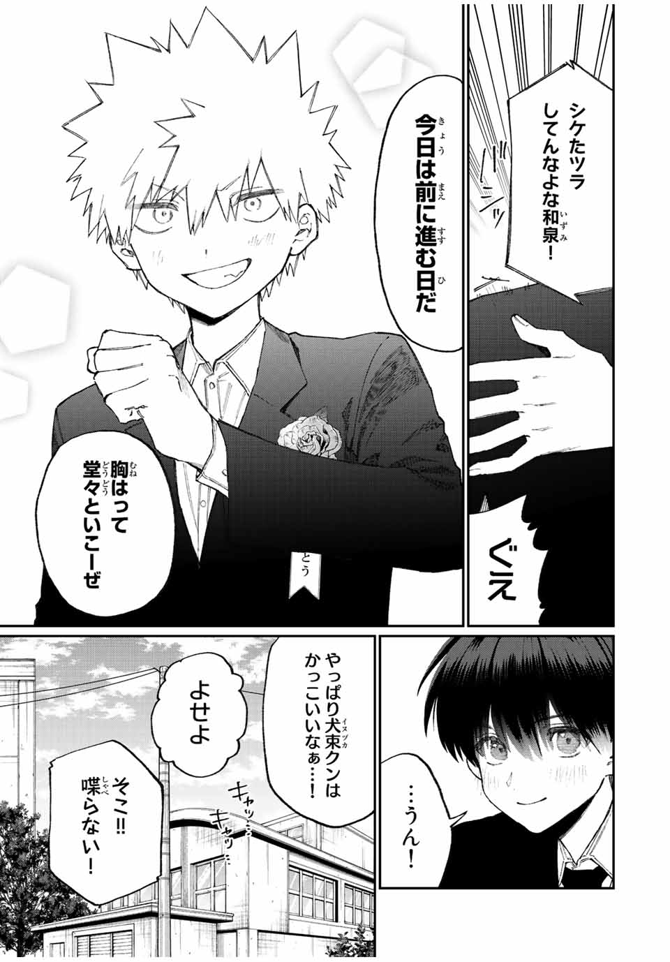 Kawaii Dake ja nai Shikimori-san - Chapter 172 - Page 5