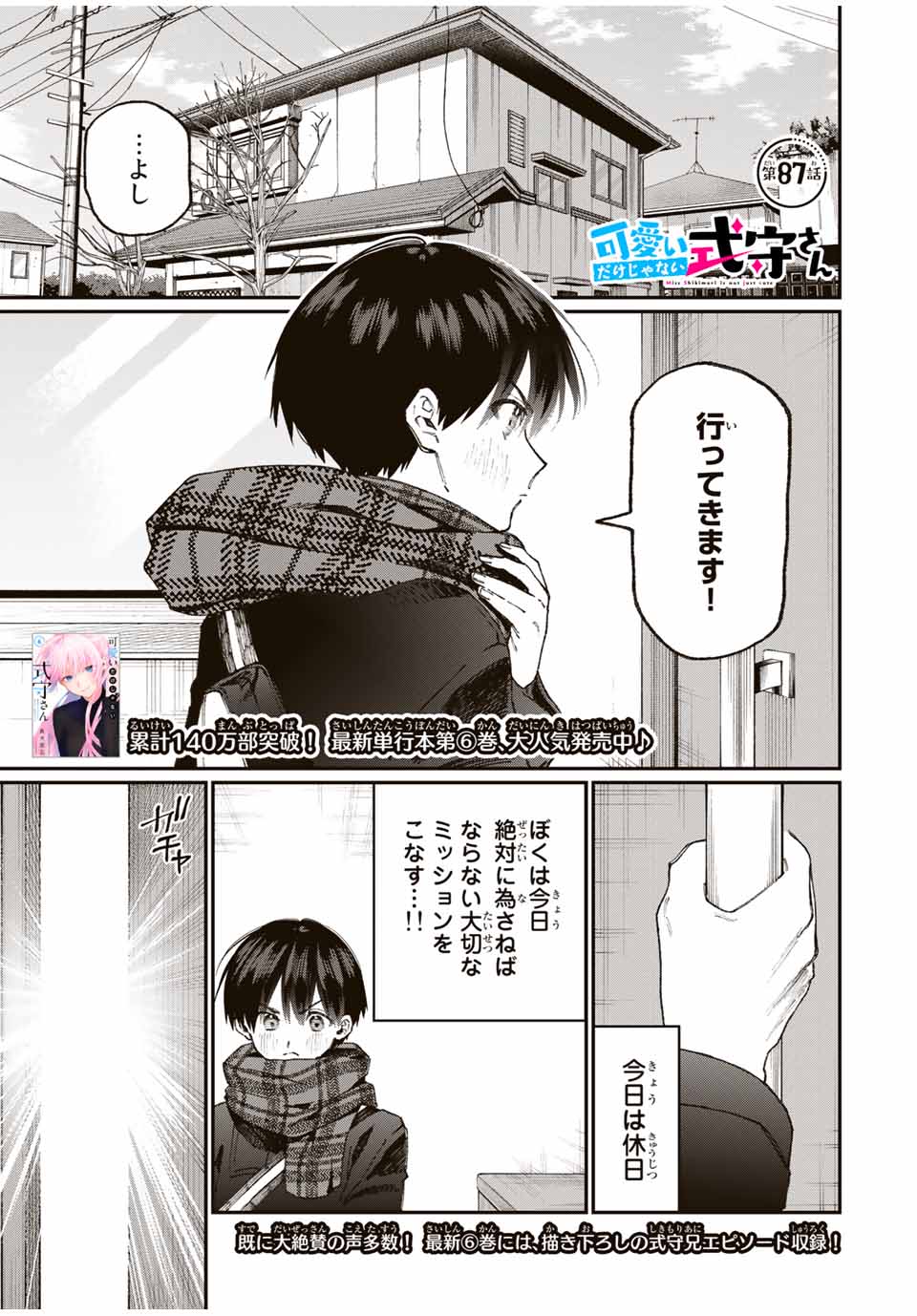Kawaii Dake ja nai Shikimori-san - Chapter 81 - Page 1