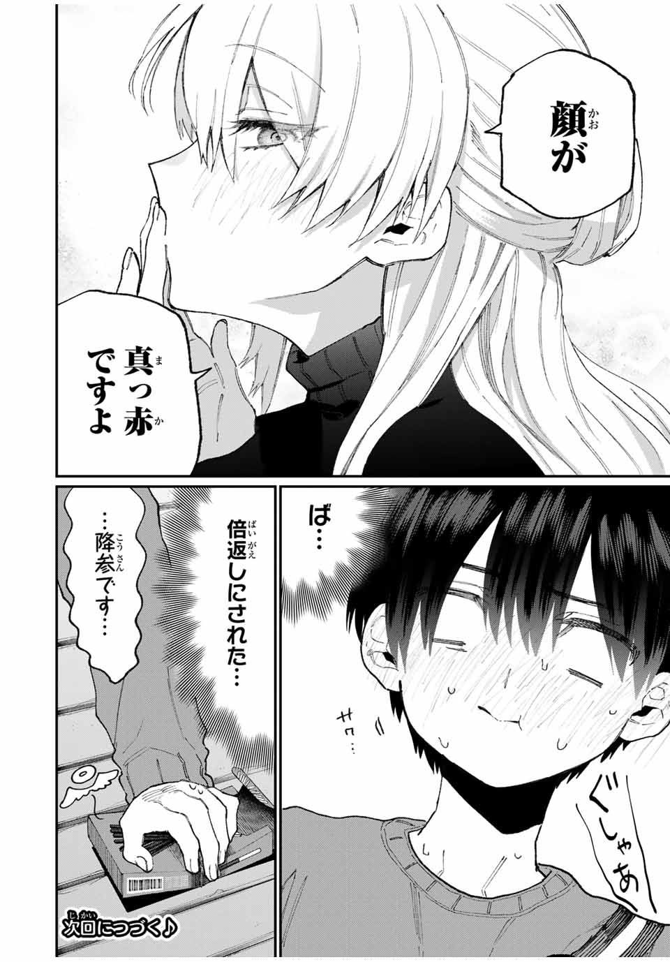 Kawaii Dake ja nai Shikimori-san - Chapter 81 - Page 12