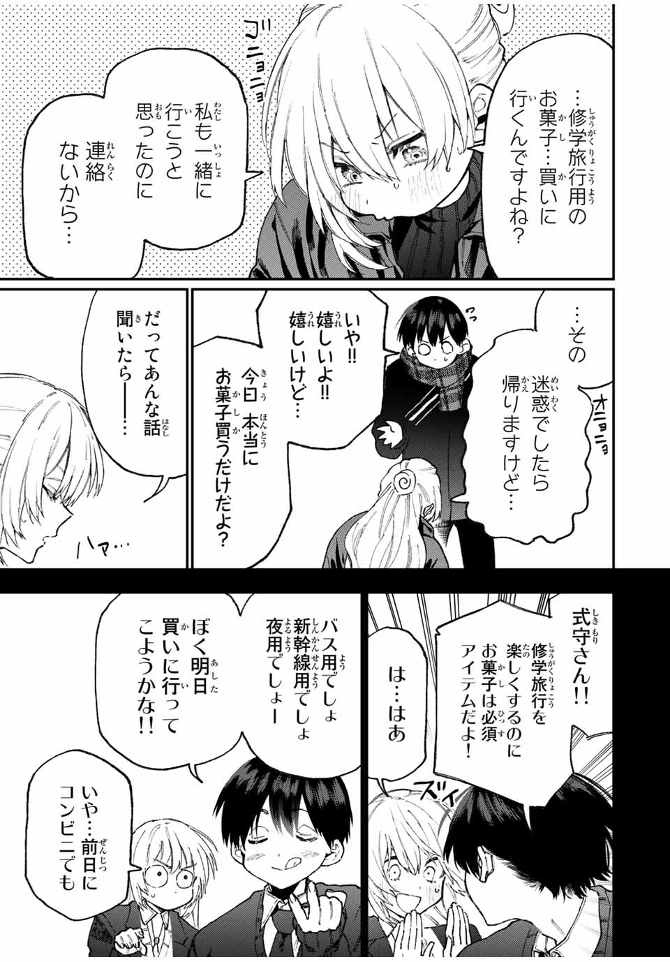 Kawaii Dake ja nai Shikimori-san - Chapter 81 - Page 3