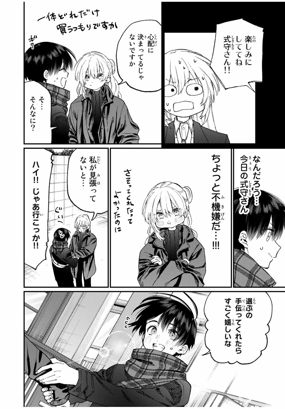 Kawaii Dake ja nai Shikimori-san - Chapter 81 - Page 4