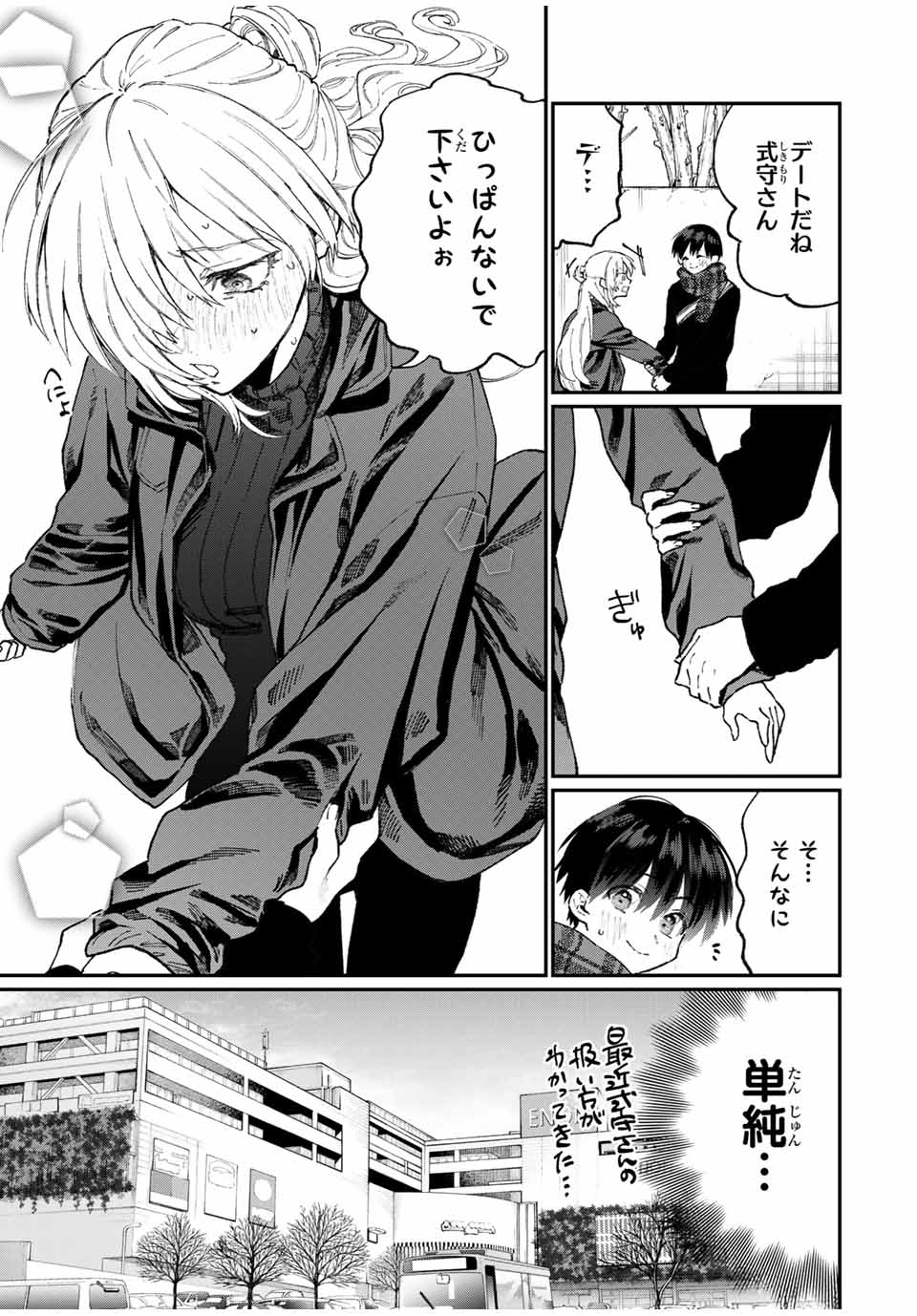 Kawaii Dake ja nai Shikimori-san - Chapter 81 - Page 5