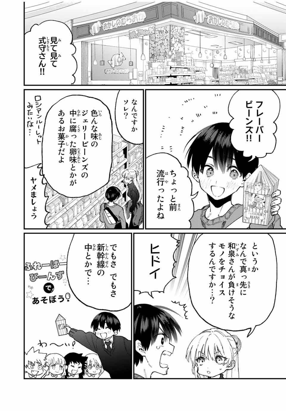 Kawaii Dake ja nai Shikimori-san - Chapter 81 - Page 6