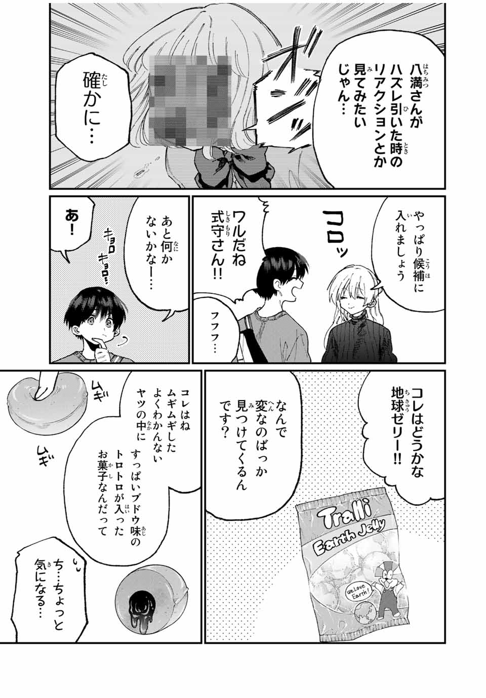 Kawaii Dake ja nai Shikimori-san - Chapter 81 - Page 7