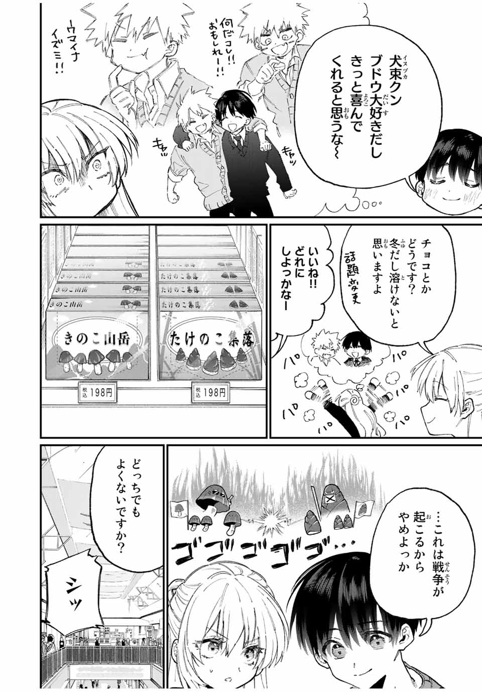 Kawaii Dake ja nai Shikimori-san - Chapter 81 - Page 8