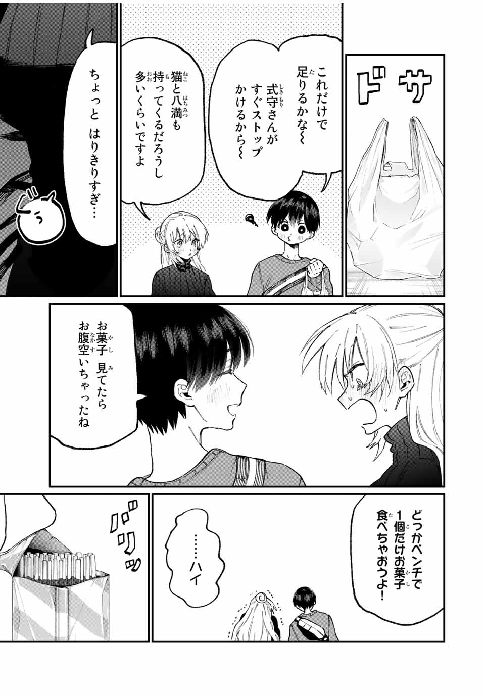 Kawaii Dake ja nai Shikimori-san - Chapter 81 - Page 9