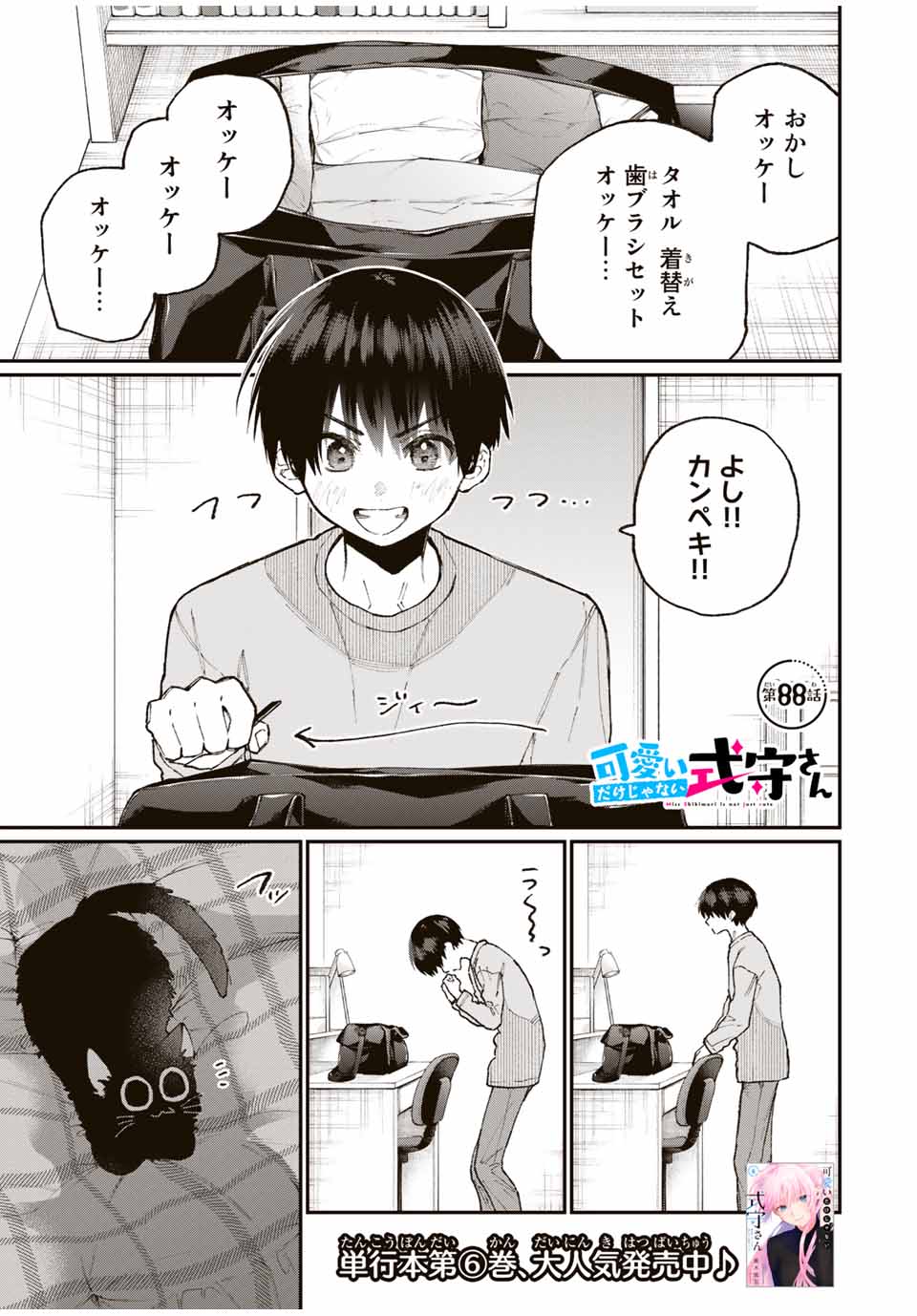 Kawaii Dake ja nai Shikimori-san - Chapter 82 - Page 1