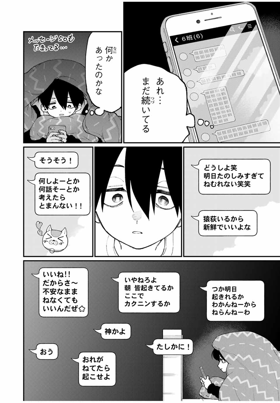 Kawaii Dake ja nai Shikimori-san - Chapter 82 - Page 12