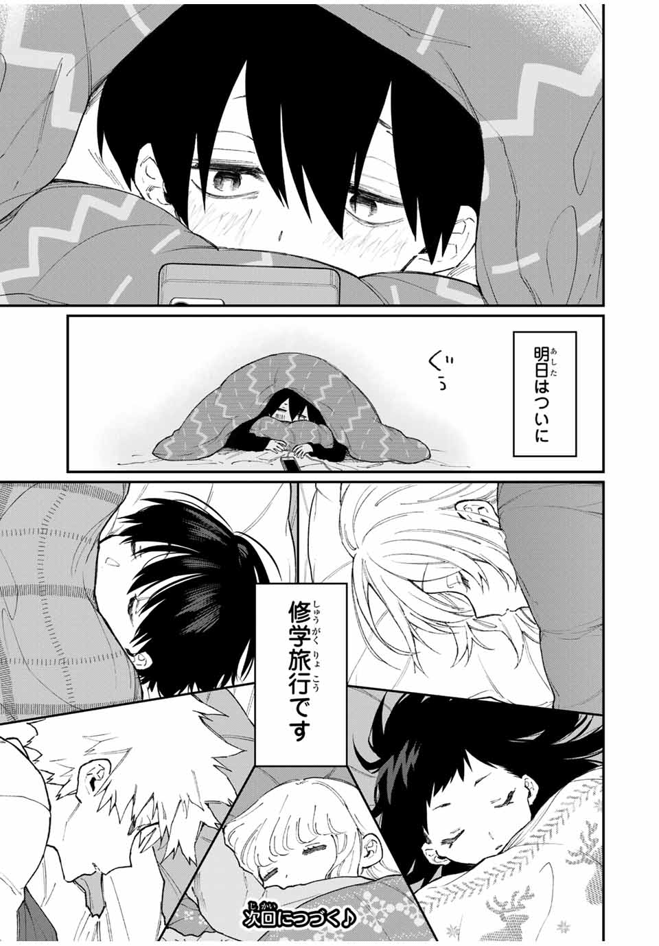 Kawaii Dake ja nai Shikimori-san - Chapter 82 - Page 13