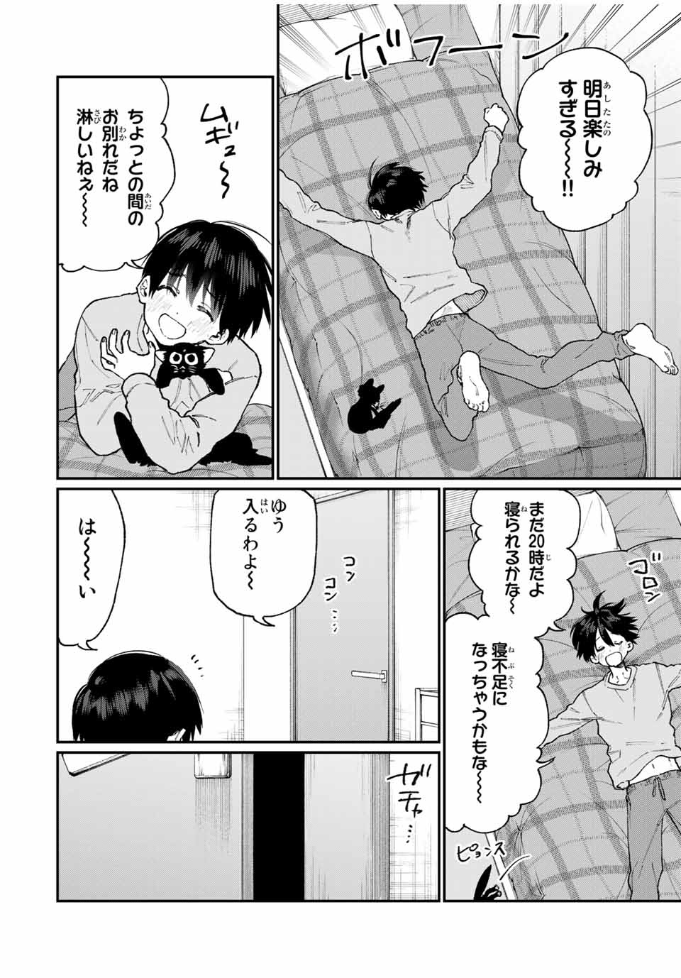 Kawaii Dake ja nai Shikimori-san - Chapter 82 - Page 2