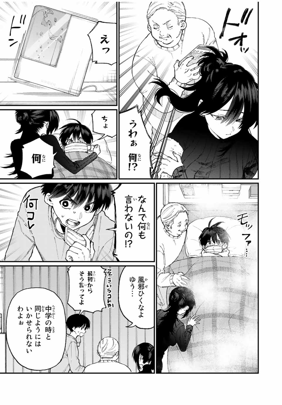 Kawaii Dake ja nai Shikimori-san - Chapter 82 - Page 3