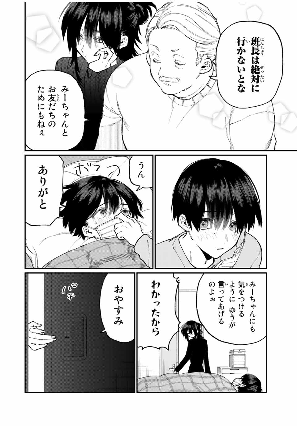 Kawaii Dake ja nai Shikimori-san - Chapter 82 - Page 4