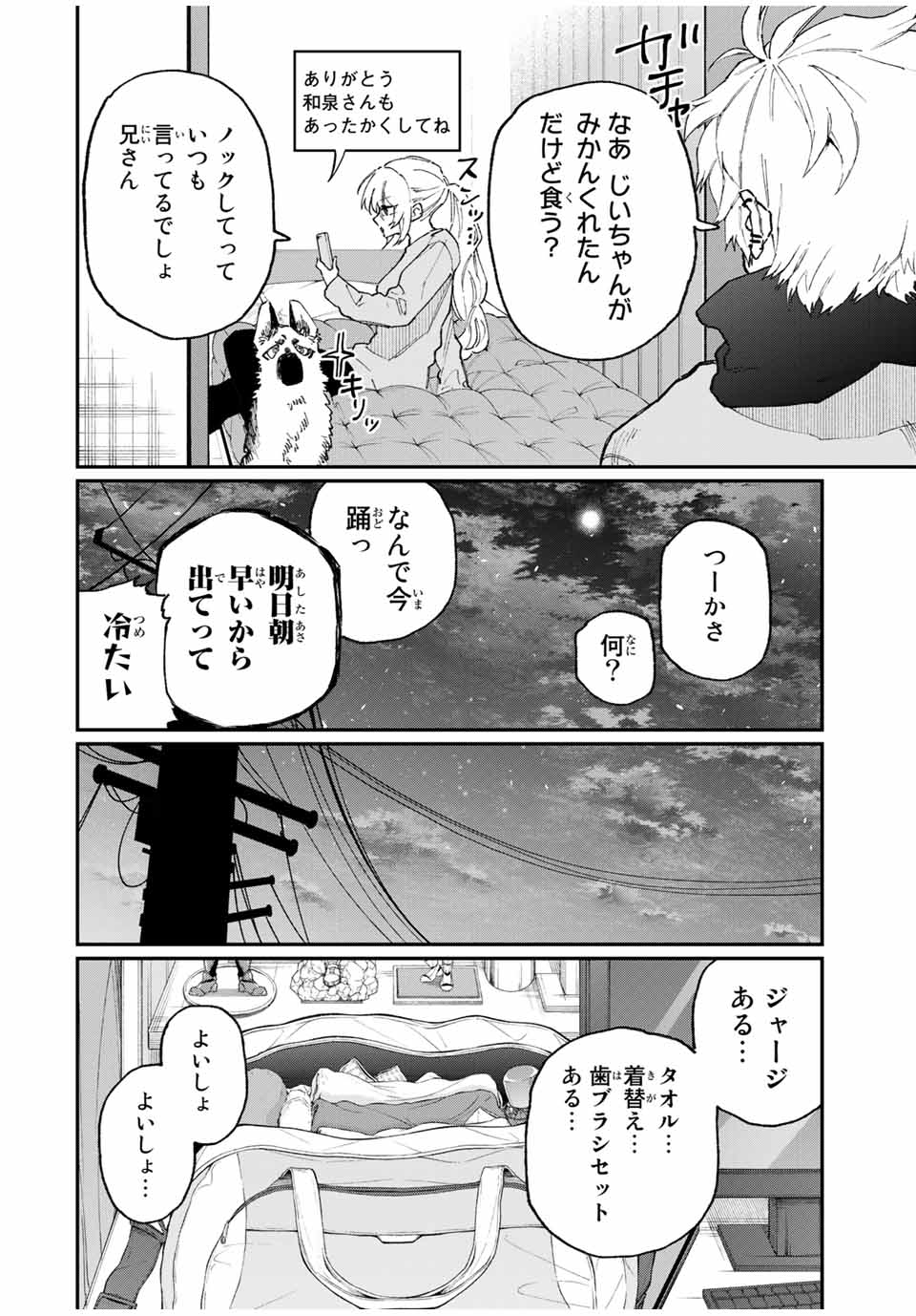 Kawaii Dake ja nai Shikimori-san - Chapter 82 - Page 8