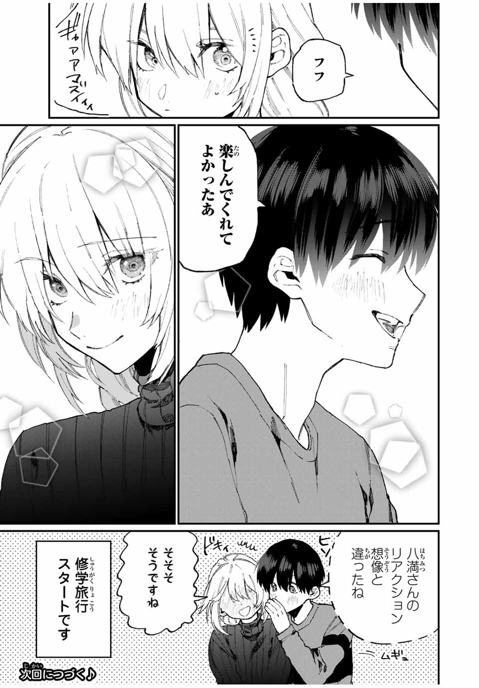 Kawaii Dake ja nai Shikimori-san - Chapter 83 - Page 11