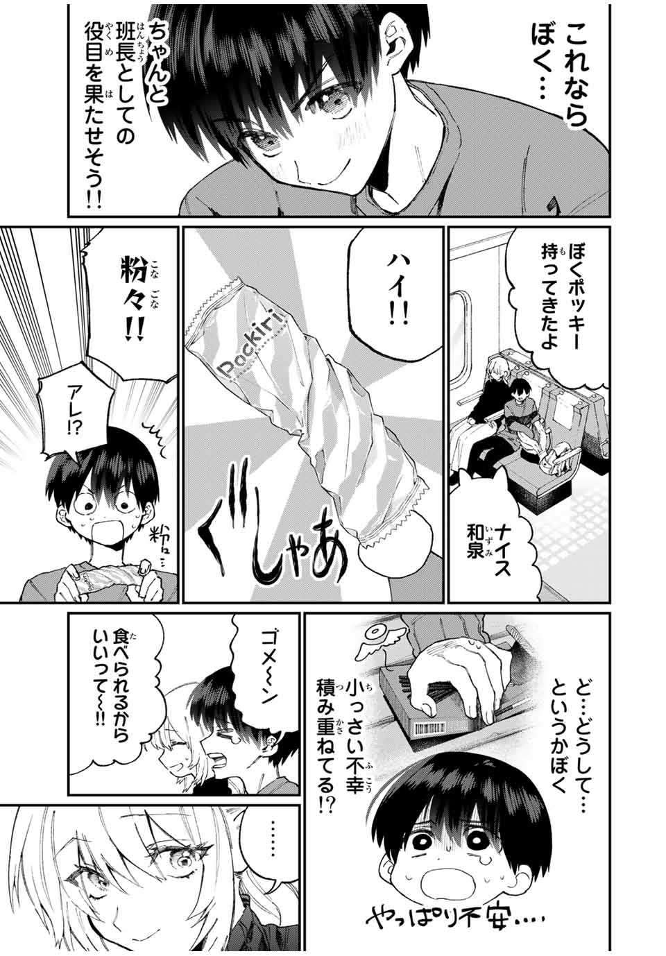 Kawaii Dake ja nai Shikimori-san - Chapter 83 - Page 3