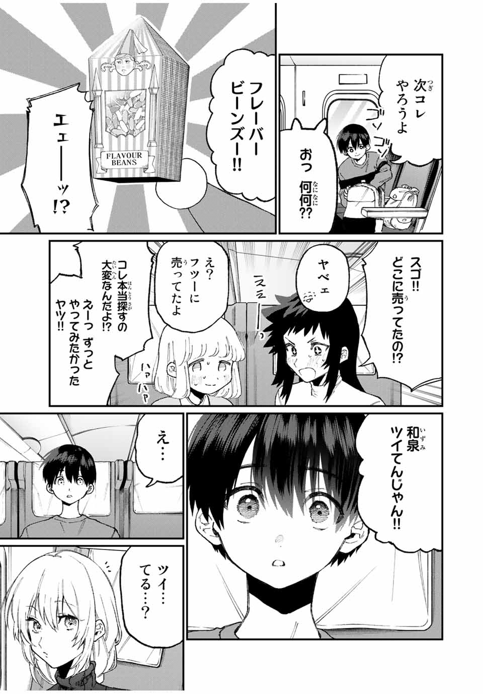 Kawaii Dake ja nai Shikimori-san - Chapter 83 - Page 5