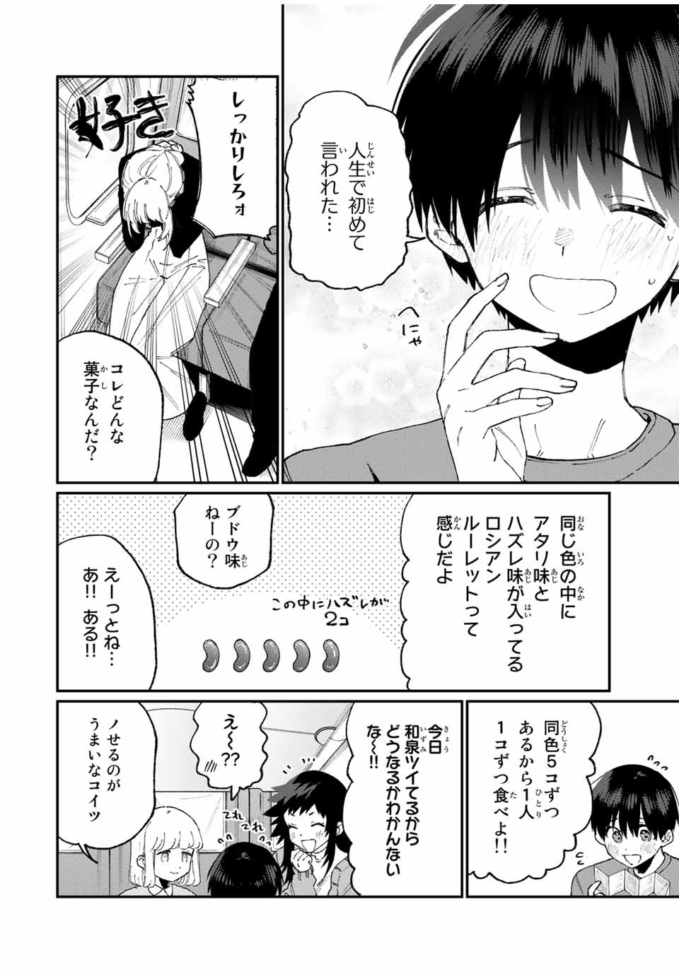 Kawaii Dake ja nai Shikimori-san - Chapter 83 - Page 6