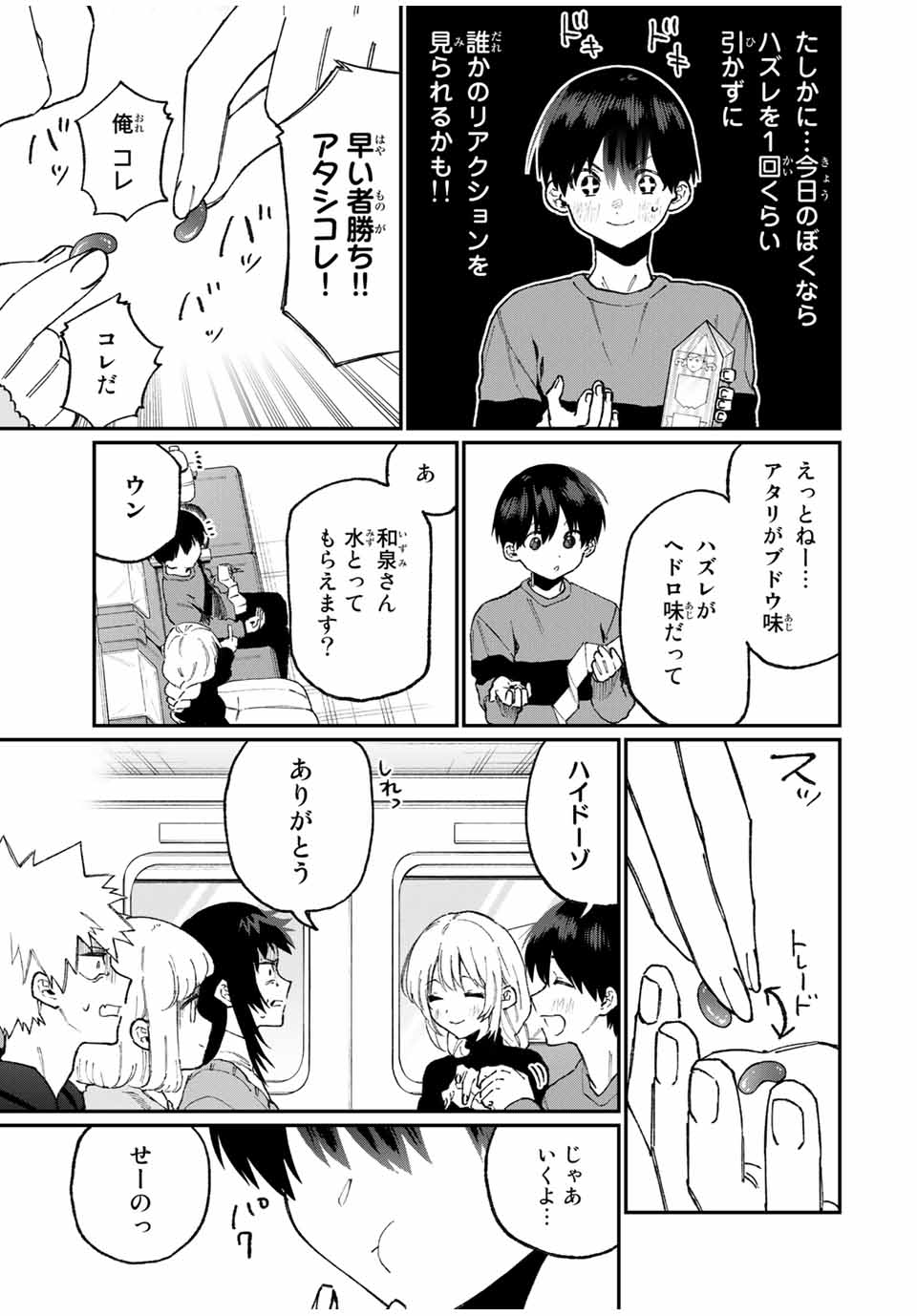 Kawaii Dake ja nai Shikimori-san - Chapter 83 - Page 7