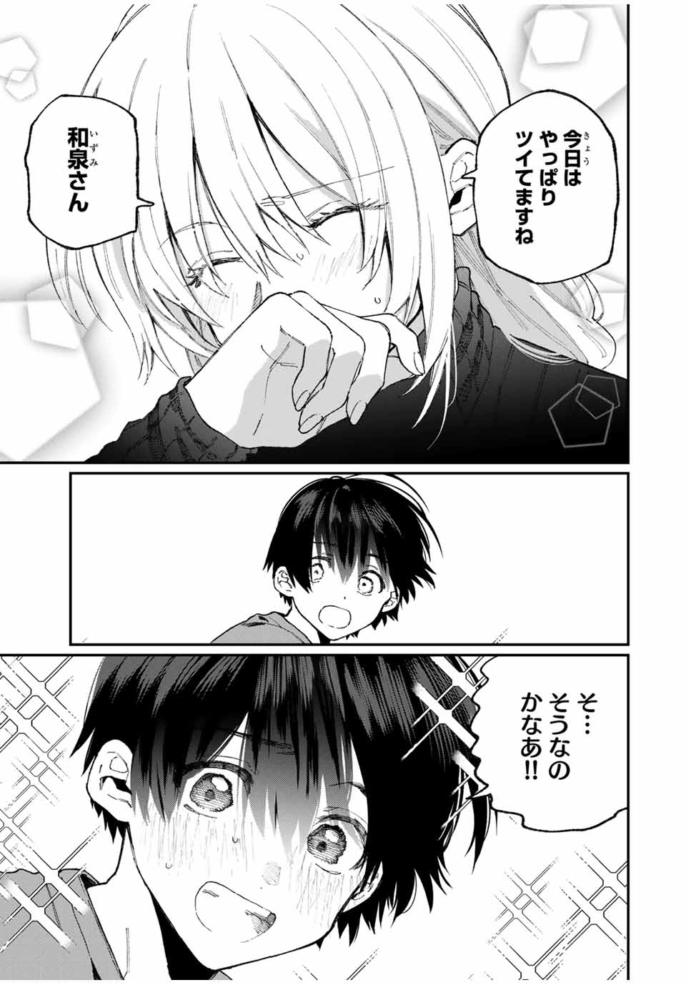 Kawaii Dake ja nai Shikimori-san - Chapter 83 - Page 9