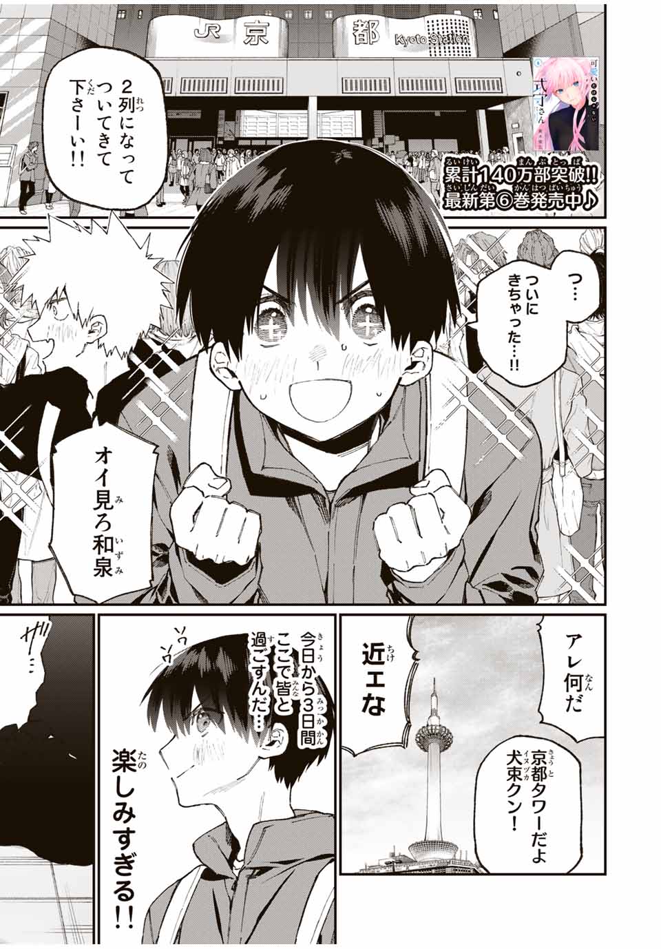 Kawaii Dake ja nai Shikimori-san - Chapter 84 - Page 1